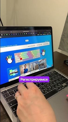 Будешь печатать, как Флэш. Слепая печать. Бесплатный тренажер. Как научиться?