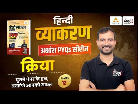 RPSC & RSMSSB Hindi Grammar Pyq | क्रिया (Kriya) Pyq | SI, LDC, CET, 2nd Grade | Marwadi Sir | #12