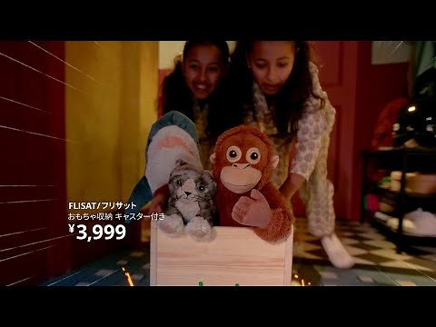 IKEA CM 「家をもっと楽しもう。」篇 15秒