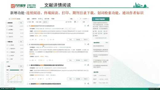 万方医学网实用检索技巧培训视频