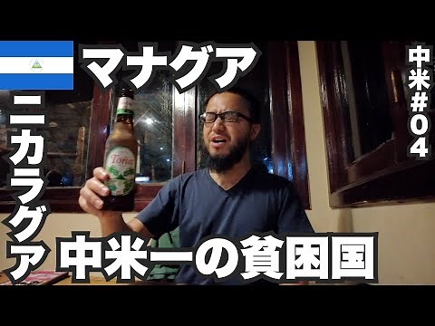 Solo traveller in Managua, 34 years old🇳🇮Capital of Nicaragua, the poorest country in Central Ame...