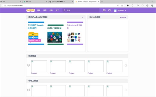 我打开了scratch的mit官网!!!