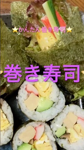 簡単で美味しい巻き寿司⭐️ちょっとお洒落に⭐️ #時短簡単節約レシピ #家庭料理 #簡単レシピ #ちひろやまの