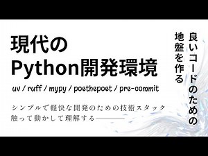 現代の Python 開発環境【ハンズオン】