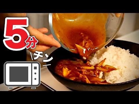 【カレーライス】レンジで5分！簡単すぎる和風カレーの作り方