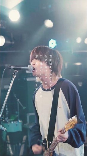 最新曲、配信開始 #bluemash #歌詞動画#shorts #バンド