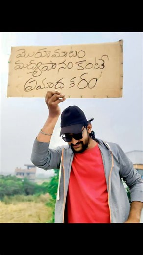 Satya Sathi on Instagram: "Edina undochhu kaani mohamatam undakudahu mawa 🫵💯#instagood #foryou #foryoupage #writersofinstagram #likesforlike"