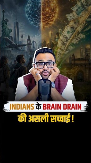 Indians के Brain Drain की असली सच्चाई!