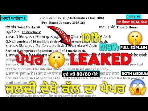 LEKAED 🤫 10th Class Math Paper Pre Board 2026 | Full Explain | Math Paper 10th Class 2026