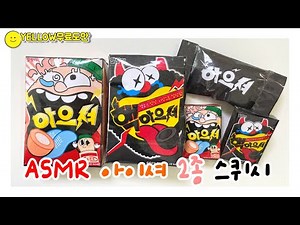[무료도안] 아이셔 2탄! 스퀴시 만들기 / 옐로우 만들기 / 종이접기 / 쉬운 만들기 #스퀴시만들기 #무료도안