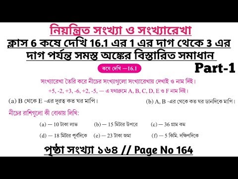wbbse class 6 math chapter 16 | class 6 math koshe dekhi 16 | gonit prova class 6 page 164 | part 1