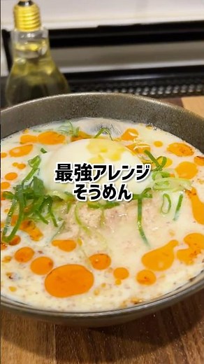 5分でできる冷やし担々麺風そうめん #簡単レシピ #時短レシピ #そうめん #cooking