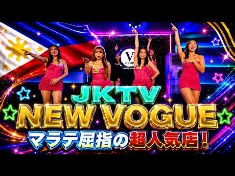 NEW VOGUE, one of the most popular KTVs in Malate, Philippines! #Philippines #Manila #Malate #KTV...