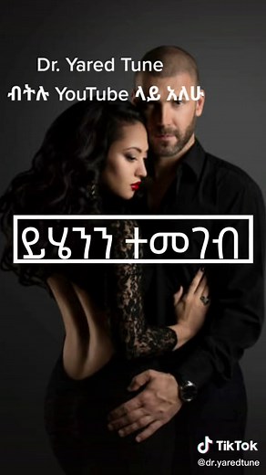 Dr. Yared (@dr.yaredtune)’s videos with Love You So - The King Khan & BBQ Show