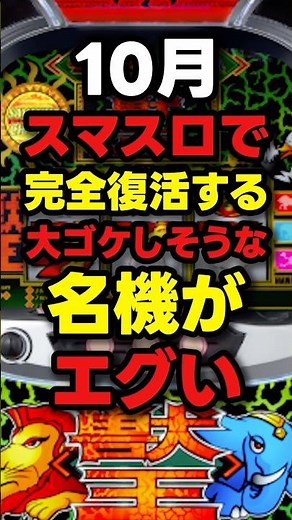 【名機復活】スマスロ獣王が大ゴケしそうで怖い