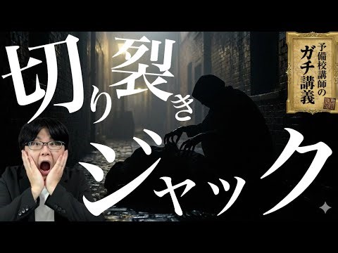 [Jack the Ripper] Why was the culprit never caught? The truth behind the most famous unsolved cas...