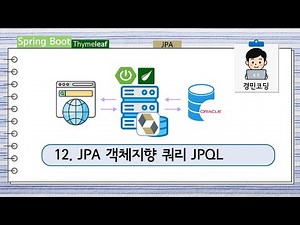 수업11) JPA 객체지향 쿼리 JPQL, native query