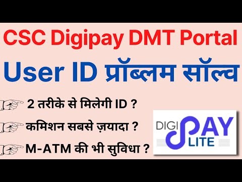 Digipay Lite ID Password Problem Solve || Digipay Lite Ka ID Password Kaise Milega || CSC NEW Update