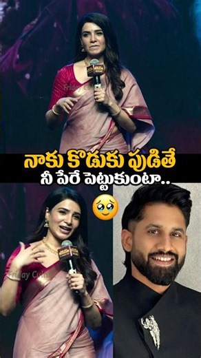 ఈవెంట్ లో మాట్లాడుతూ సమంత ఎమోషనల్ 😢 #fridayculture #samantha