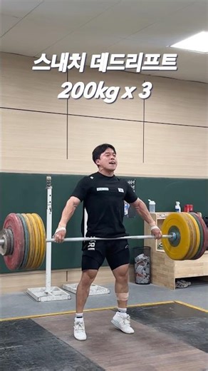 snatch deadlift 200kg x 3