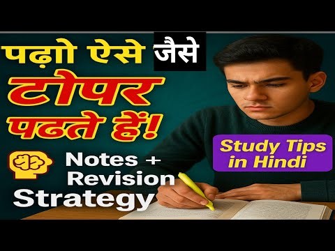 How To Make Notes & Best Revision Strategy | पढ़ो ऐसे जैसे टॉपर पढ़ते हैं | Study Tips in Hindi