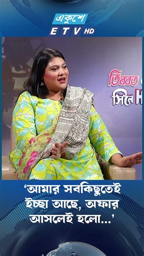 ‘I have everything I want, the offer is really...’ | Kaarina Kaisar | ETV Entertainment | Ekushey TV