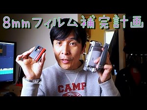 8mmフィルム補完計画。あいきたび113回。I-O DATA ビデオ/VHS 8mm ダビング SDカード/HDD保存 パソコン不要 ビデオキャプチャー 「アナレコ」使ってみました。