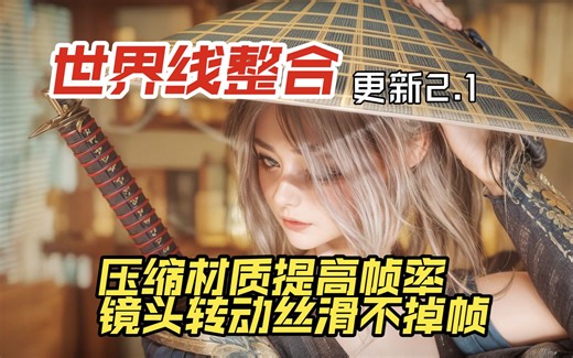 【上古卷轴】世界线整合2.1更新-VRAMr材质压缩提帧，转动镜头丝滑不卡（附材质包+工具下载，还有最新版魔法跳跃）