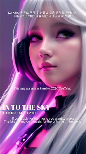 신나는 2024 최신·노래 ✚ 'IN TO THE SKY' 팝송 ✚ 'EDM'추천·음악✚ 중독적인('파티·운동·드라이브)듣기·감상!