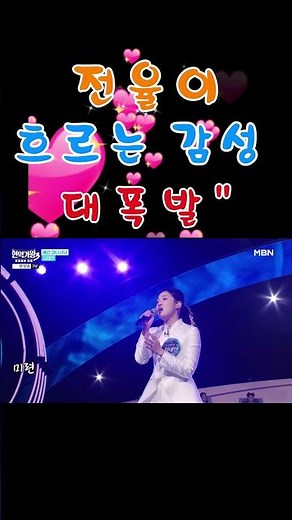김태연 / 단현 / 한일가왕전3