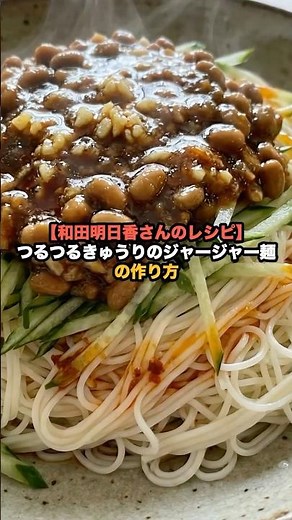[Asuka Wada's Recipe] How to Make Smooth Cucumber Jajangmyeon