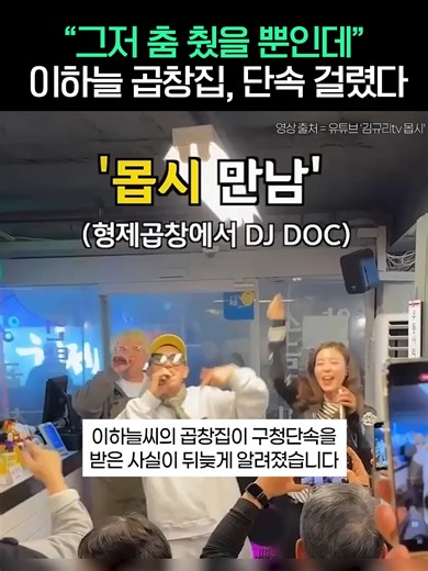 이하늘 곱창집과 김규리 팬미팅 사건