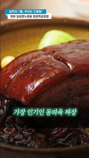 정통 중식부터 현대적 감성의 딤섬과 누들까지! 한 끗 차이의 특별함을 보여주는 '차이 딤섬&누들바' 1호점