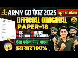 Army GD Practice Set 2025 | Army GD Sample Paper 2025 | Army GD Official Paper 18