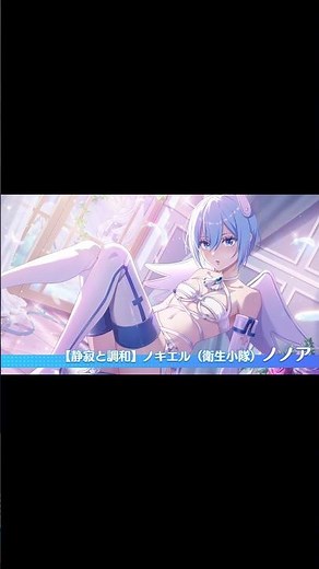 (PV) Nonoa As Nokiel (Hygiene Squad) : Silence and Harmony - Nigoriri Angels On Stage!