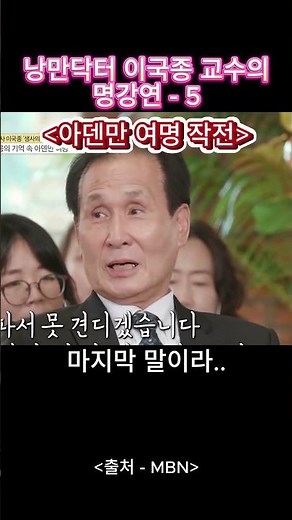 아덴만 여명 작전의 석해균 선장 구하기 (이국종 교수가 말한다 5) #의료 #응급실 #외과