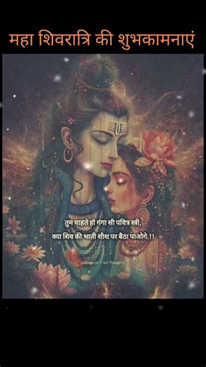 महा शिवरात्रि की शुभकामनाएं#trending #shorts #mahadev #video
