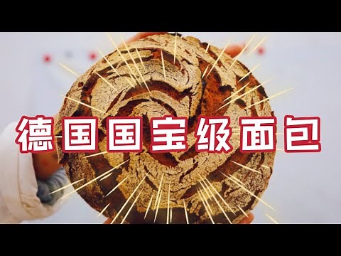 German national treasure bread, super detailed explanation about rye bread and Lupin!