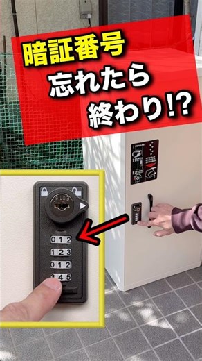 Are you in despair if you forget your delivery box PIN code?