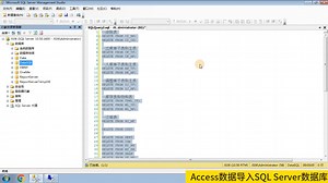 Access基础教程：Access数据导入SQL Server数据库里