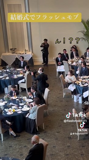 フラッシュモブ？？？ 急遽始まるサプライズダンス💃 #フラッシュモブ #フラッシュモブTOKYO #結婚式余興 #結婚式余興ダンス