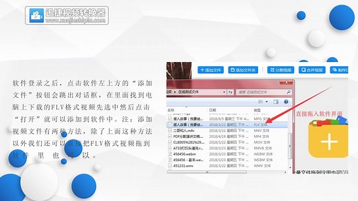 FLV格式文件如何转换成MP4格式迅捷视频转换器