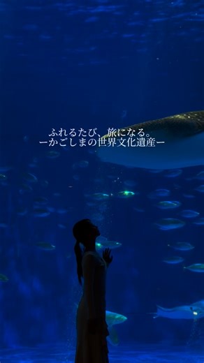 JPNガラス玉【旅行.絶景.おすすめスポット紹介】 on Instagram: "かごしまの「明治日本の産業革命遺産」にふれる旅 かつて「近代日本のはじまり」を築いた人々の舞台が、 いまは誰もが歩ける旅の目的地になっています。 風の音や、光の揺らぎ。 静かに佇む景色の中で、 歴史は、いまの旅へとつながっていきます。 さあ、次の旅が動き出す。 かごしまの「明治日本の産業革命遺産」へ。 鹿児島県世界文化遺産室公式 @sekai_bunka_isan_kagoshima ホームページ かごしまの「明治日本の産業革命遺産」にふれる旅 ↑で検索🔍 音源提供 @auki3939 model @magengin #明治日本の産業革命遺産#かごしまの旅 #世界遺産 #鹿児島"
