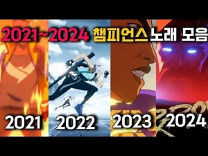 Valorant 2021~2024 all champions main songs play list //발로란트 모든 챔피언스 노래 모음