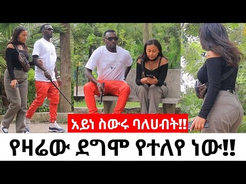 የዛሬው ደግሞ የተለየ ነው!!