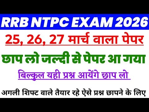 rrb ntpc 25,26,27, March analysis Question Paper | rrb ntpc previous year question | rrb ntpc