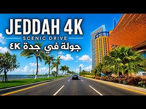 Jeddah - Asmr Driving Tour 4K Saudi Arabia | جولة في جدة 🇸🇦