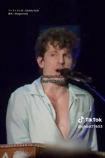 チャーリー・プース「Dangerously」の和訳と紹介