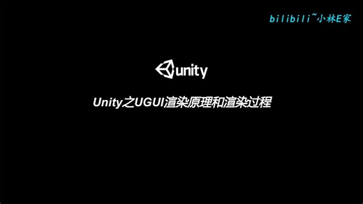 Unity第一课时：UGUI的渲染原理和渲染过程