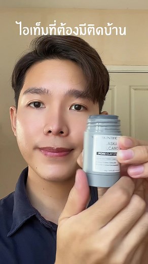 มาร์คโคลนดำ Skintific ลดจุดด่างดำ ฟื้นฟูผิวได้แบบปังง ✨ #Tiktoklooks #รีวิวบิวตี้ #ลุคข้ามปี #ที่สุดแห่งปี #gotratapong #SkintificTH